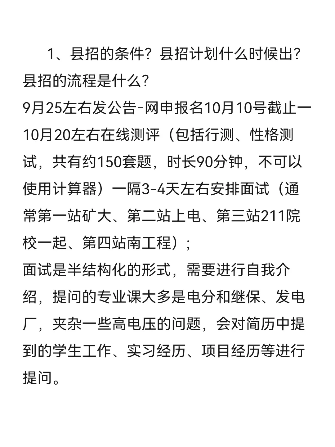 不是！国家电网还有县招的吗？