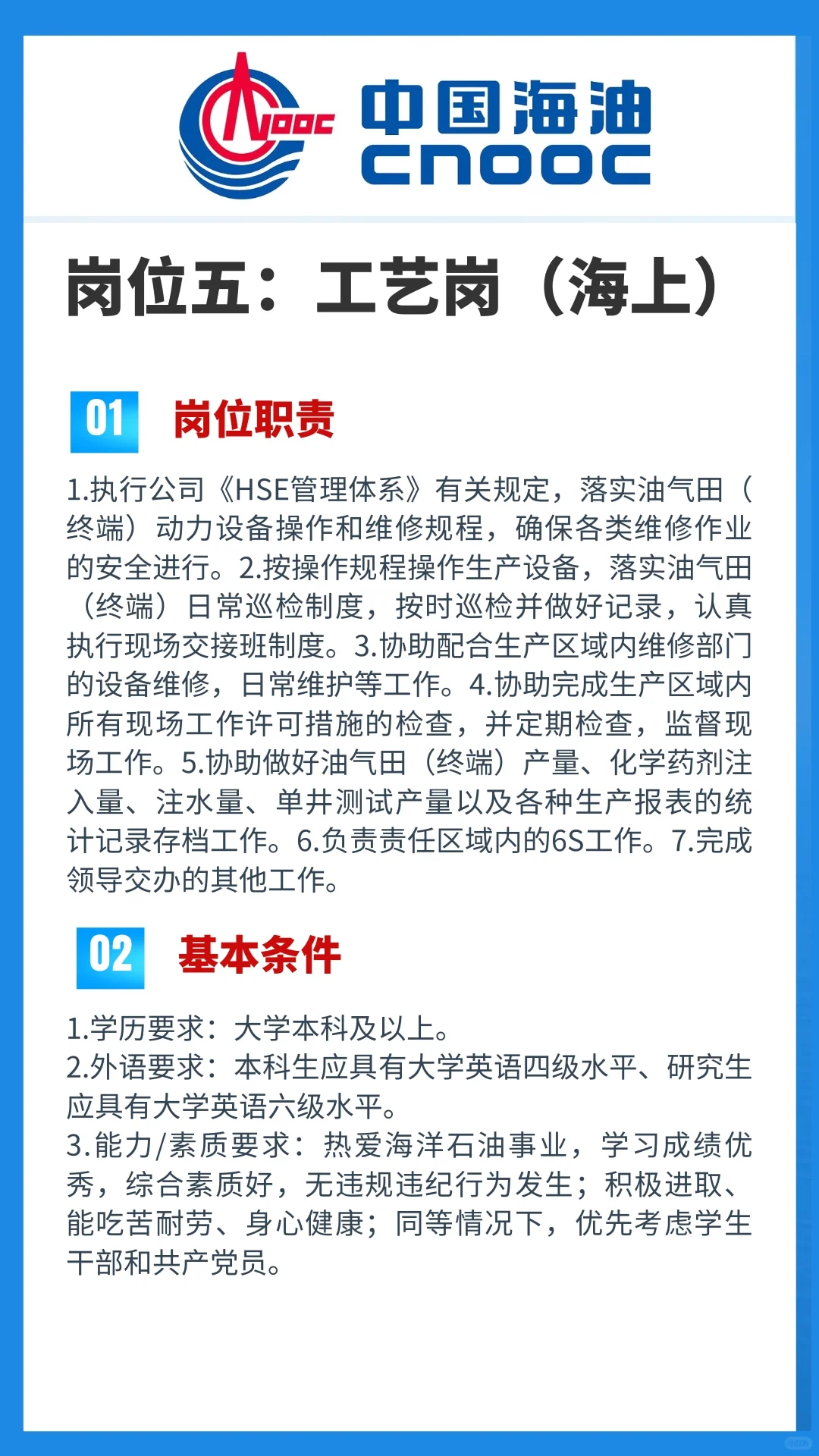 中海油25年度春招【湛江分公司】岗位信息