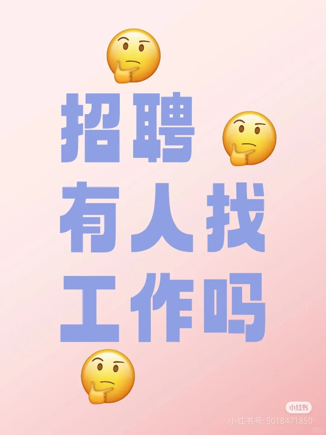 有没有想来烟台芝罘万达上班的呀？