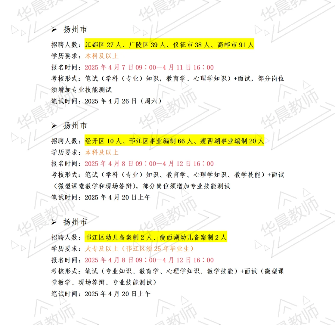 👀目前为止可报名的教招汇总（4.3）💤