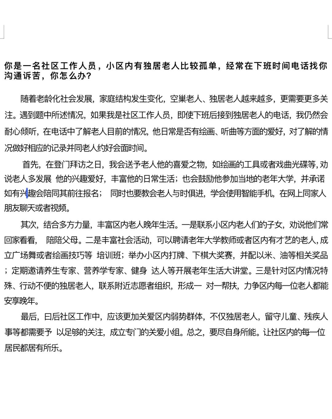 兴庆区社区工作者面试，学姐精准押题🔥