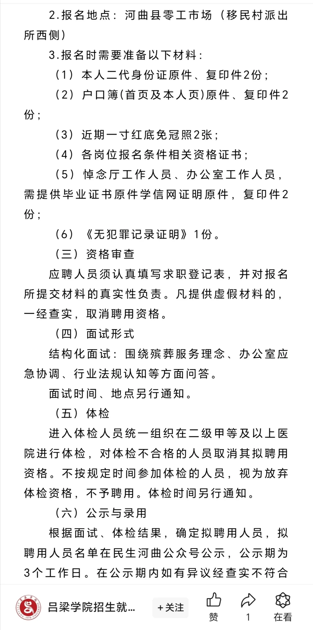 山西忻州河曲县殡仪馆招15人