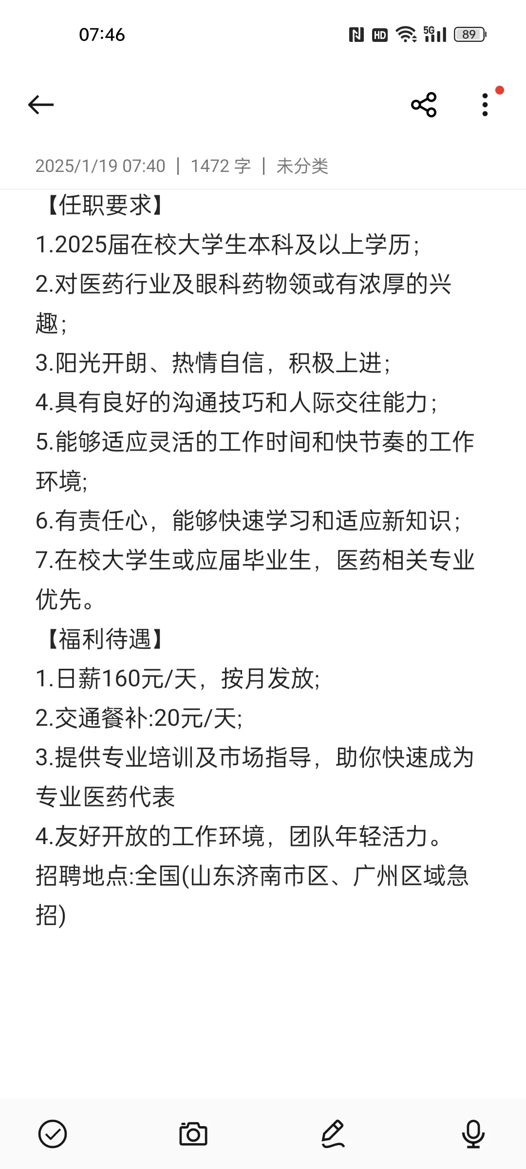 山东地区实习岗位合集
