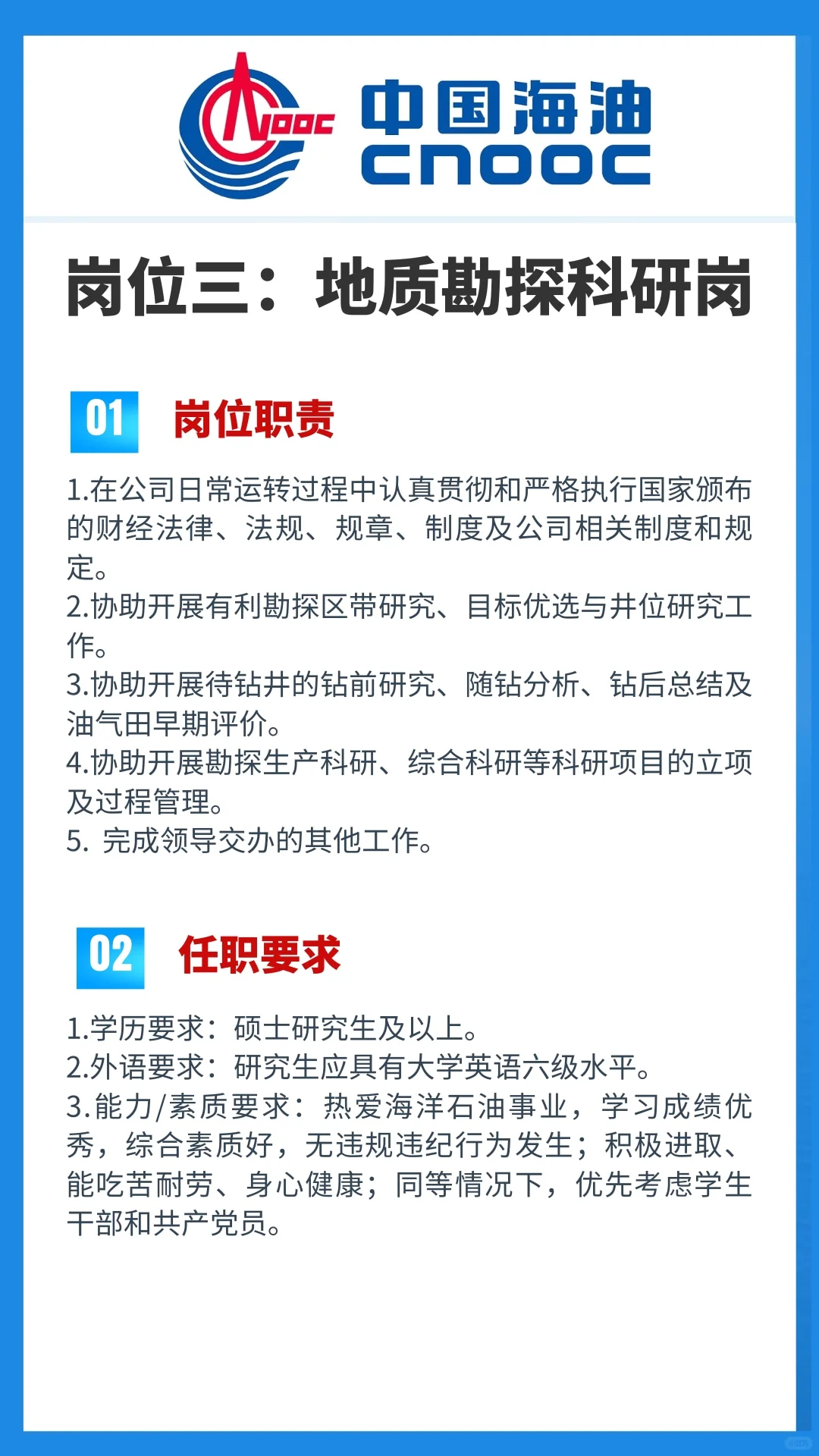 中海油25年度春招【湛江分公司】岗位信息
