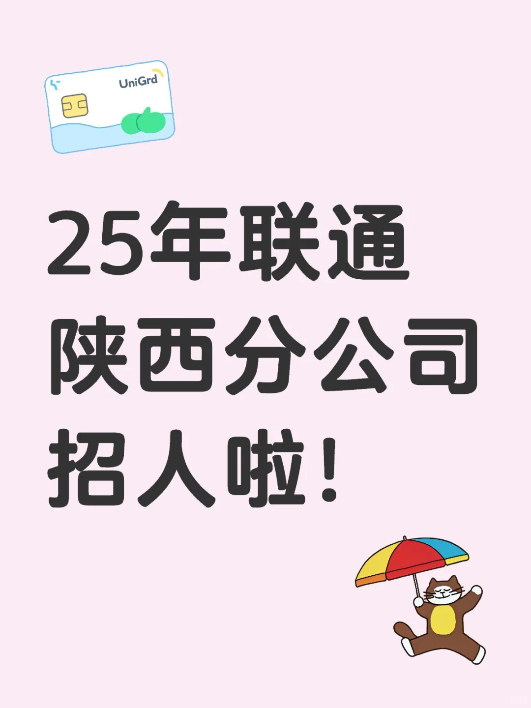 招180人，冲啦！