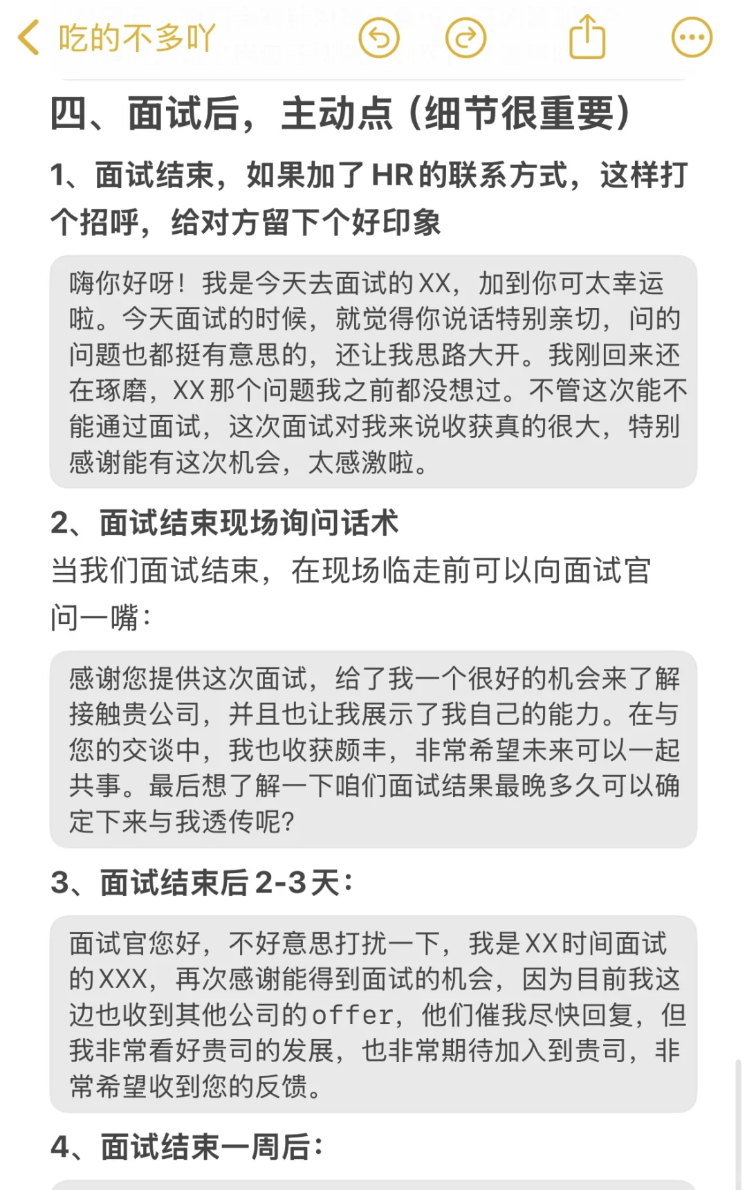 你不是找不到工作，是不会找工作（面试技巧）