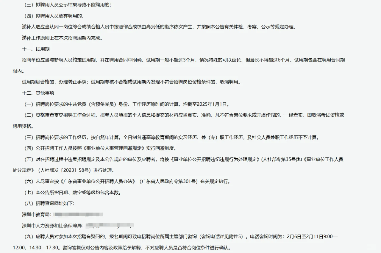 深圳市公办中小学招聘事业单位编制178人！