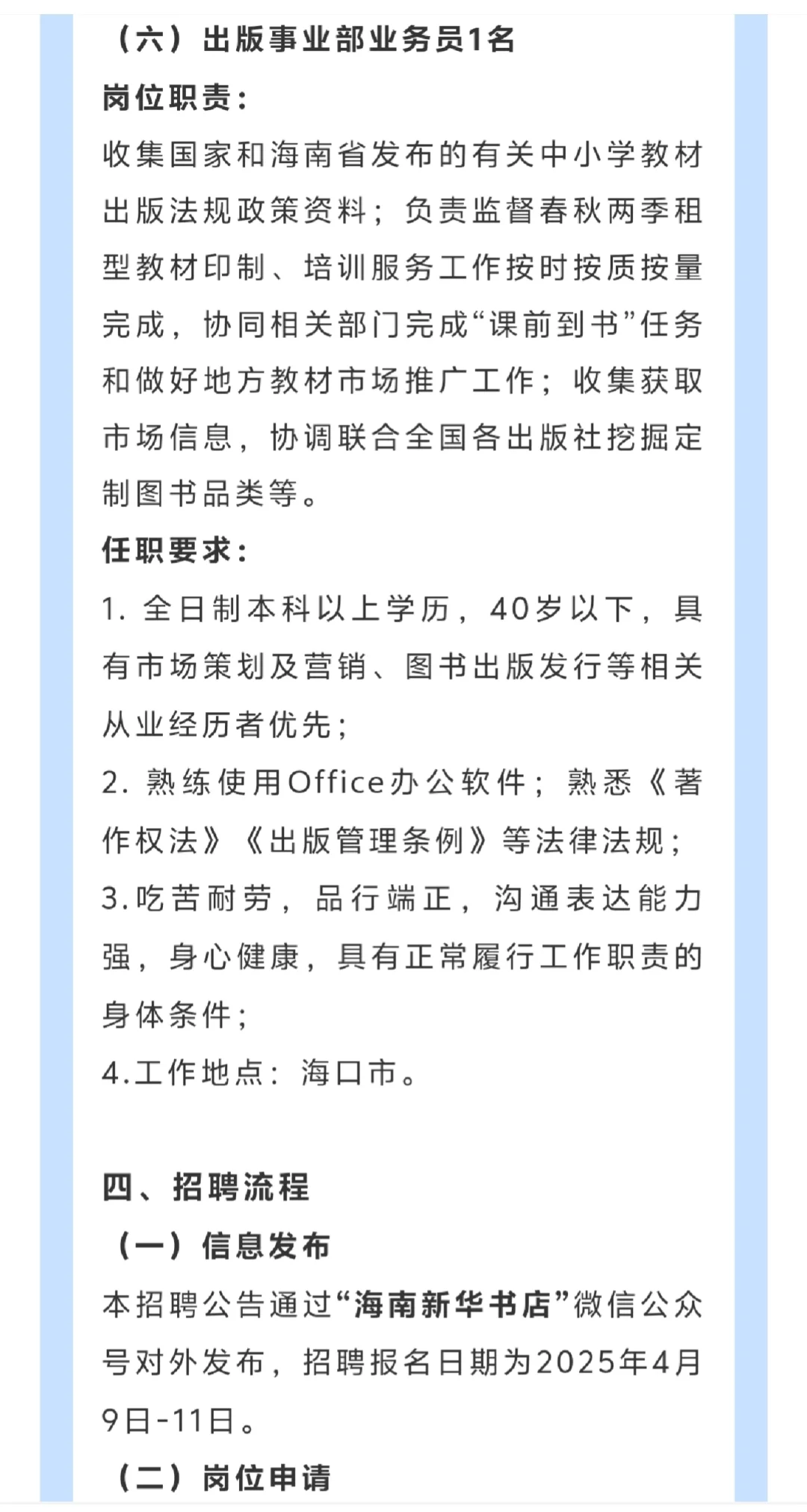 海南新华书店：招聘18名工作人员