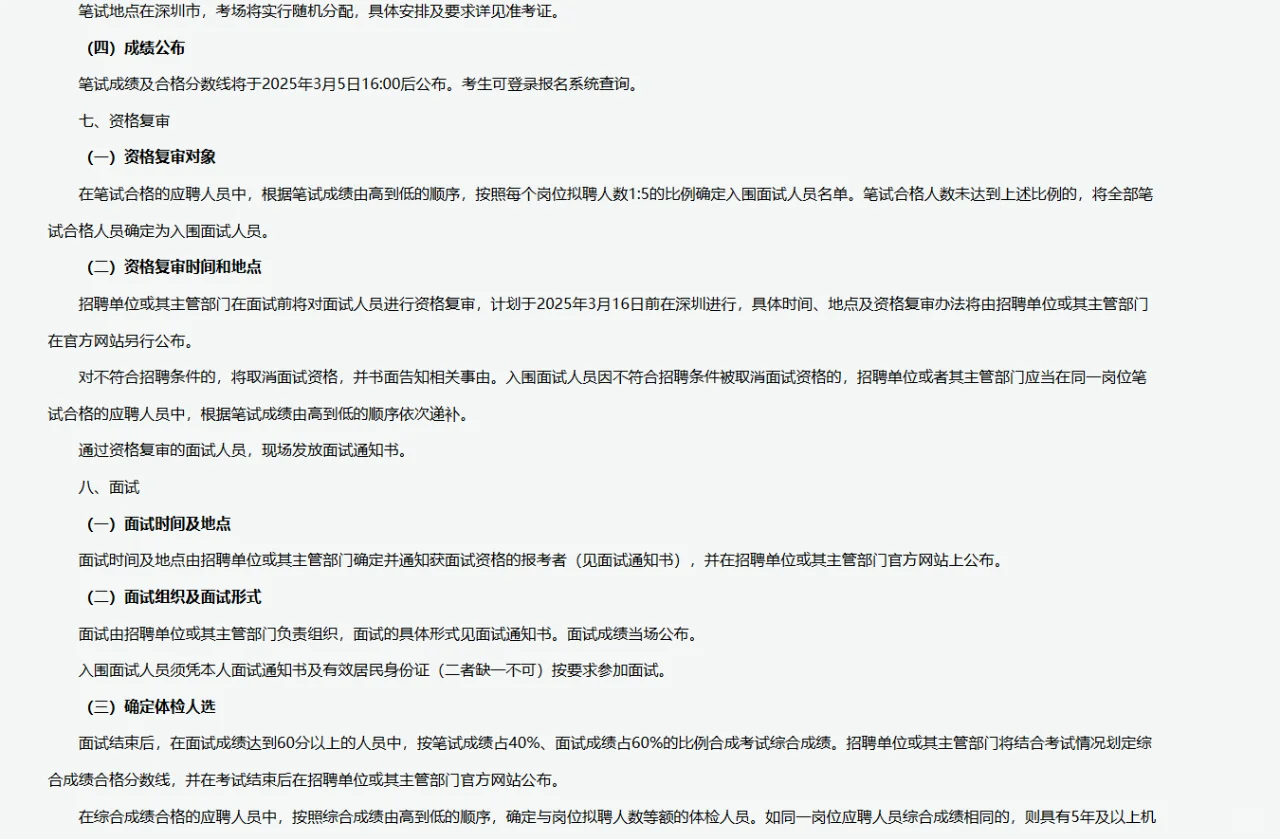 深圳市公办中小学招聘事业单位编制178人！