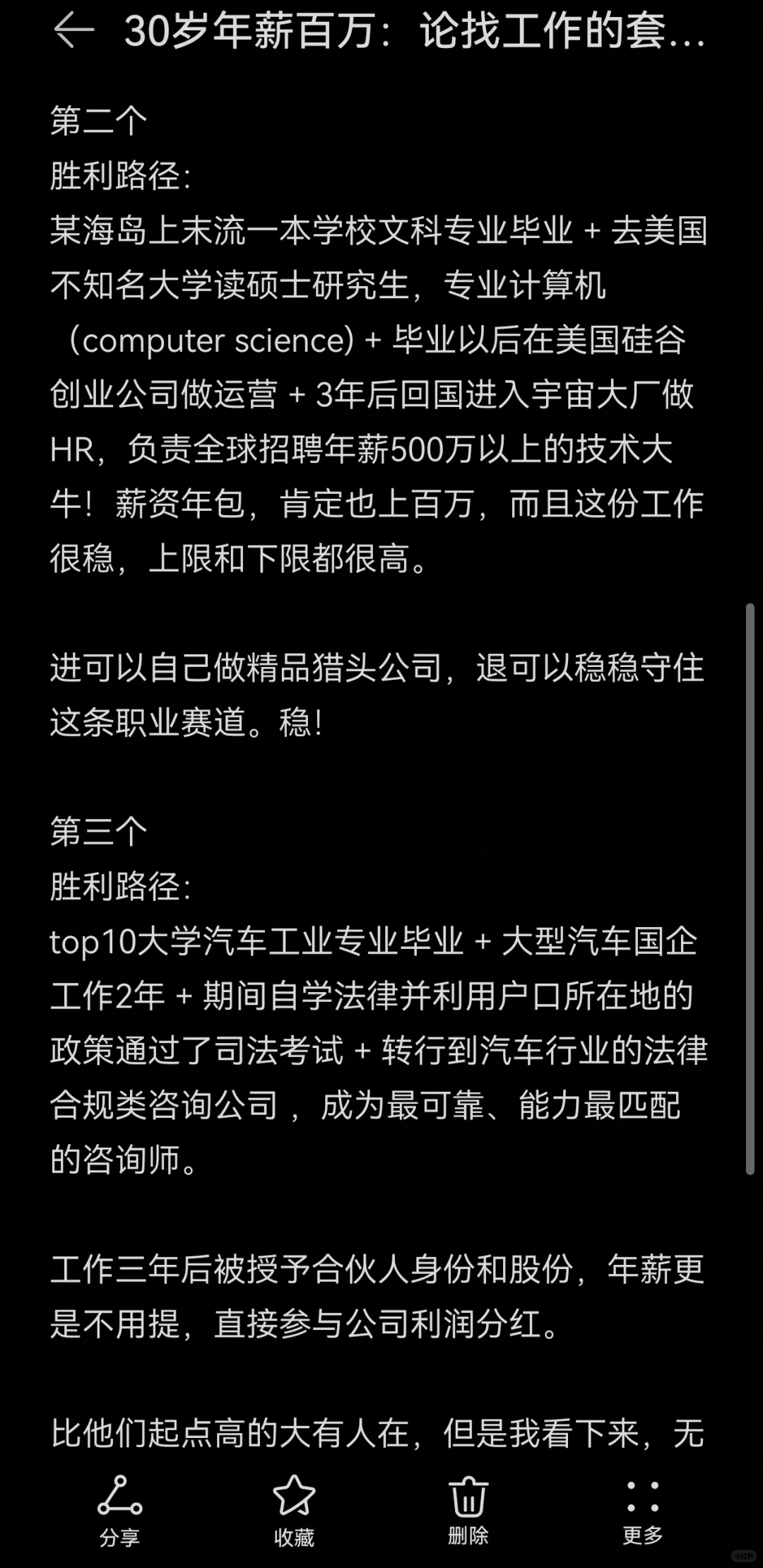 30岁前年薪百万：论职场的套利空间