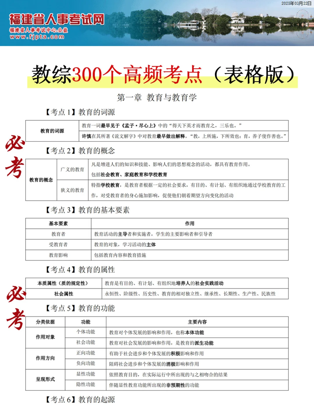 福建教师编，其实挺水的，5h背完，保底130分