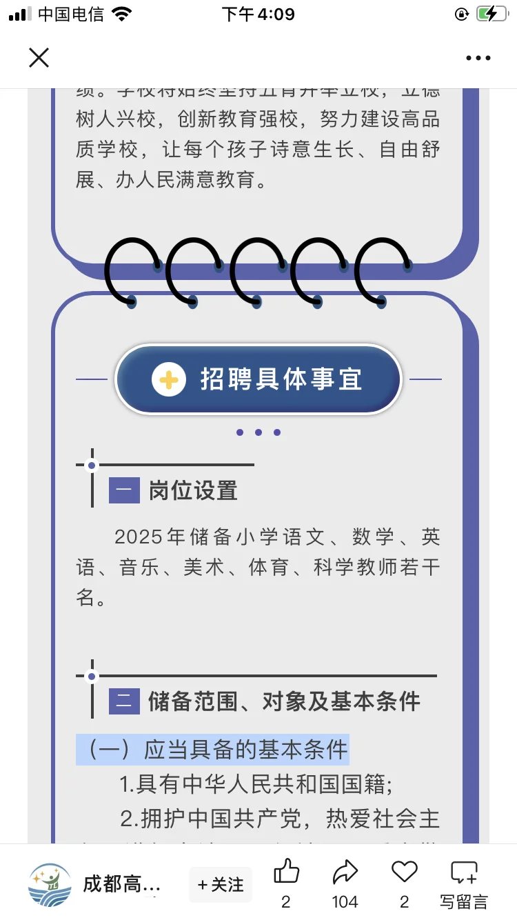 高新区某公办小学 五险一金💰周末双休