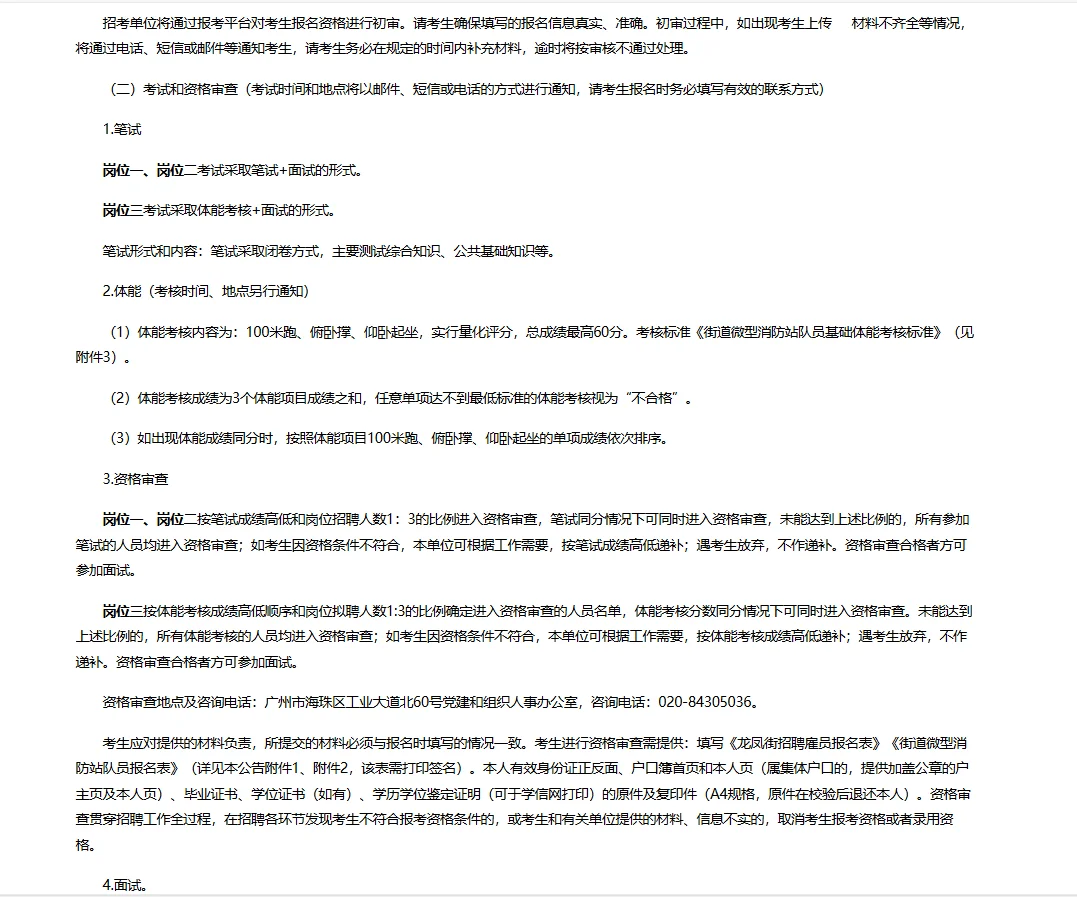 广州市海珠区街道雇员招聘笔试题来咯！