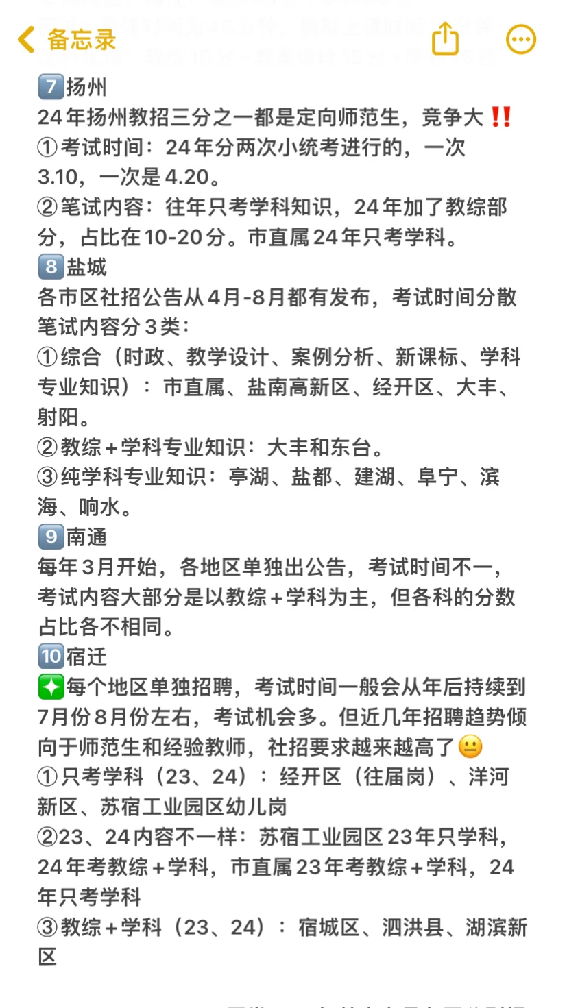 终于有人把25江苏教师编说清楚了！！！！
