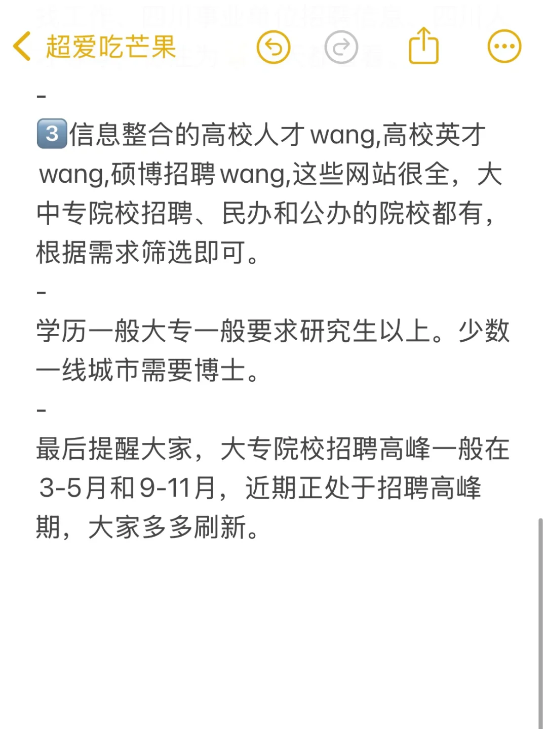 98%的人都不知道的硕士进大专的招聘渠道