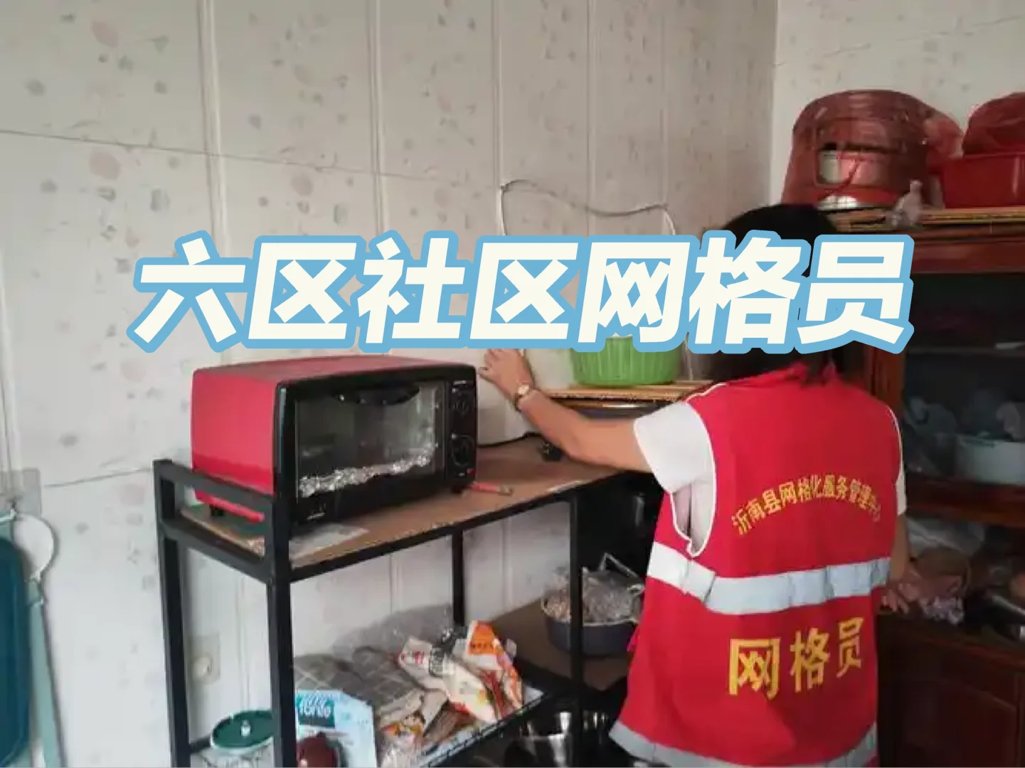 烟台六区社区网格员，朝九晚六，上五休二