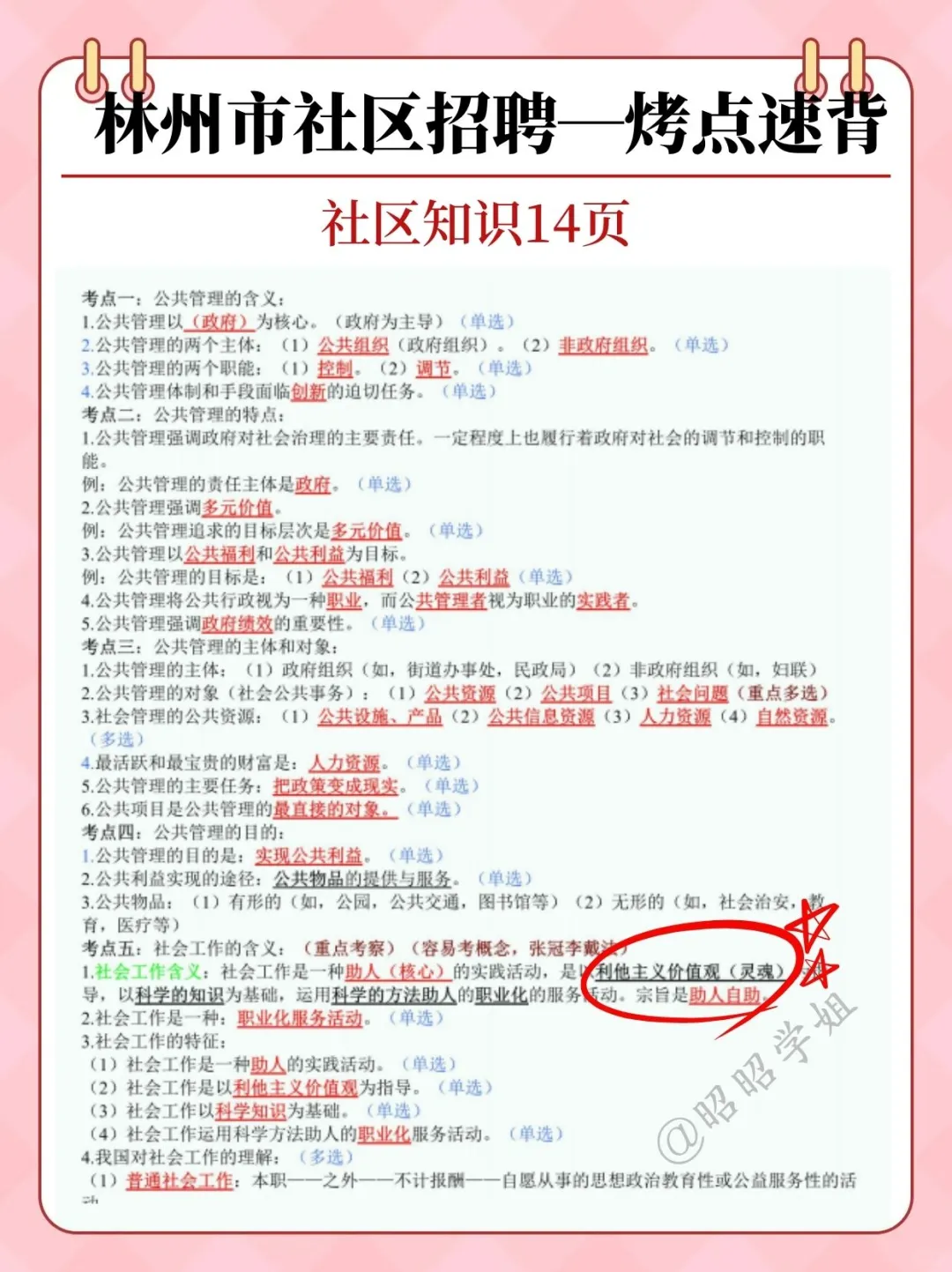 25安阳林州市社区工作者招聘笔试考什么