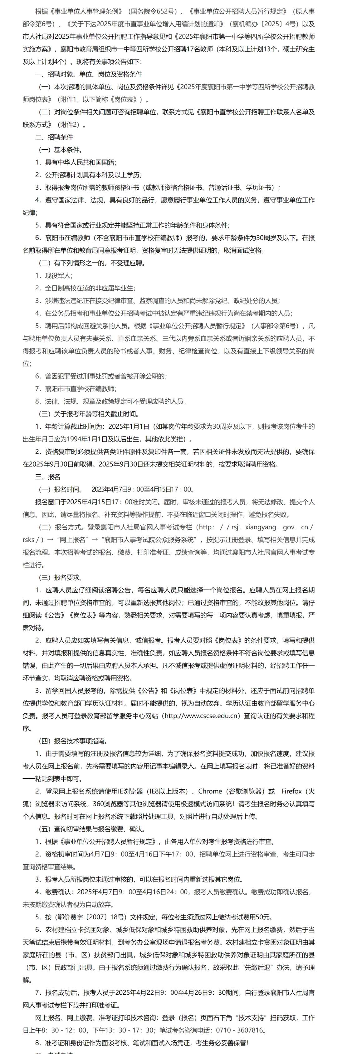 有编制，教师招聘本科起！襄阳市中学！