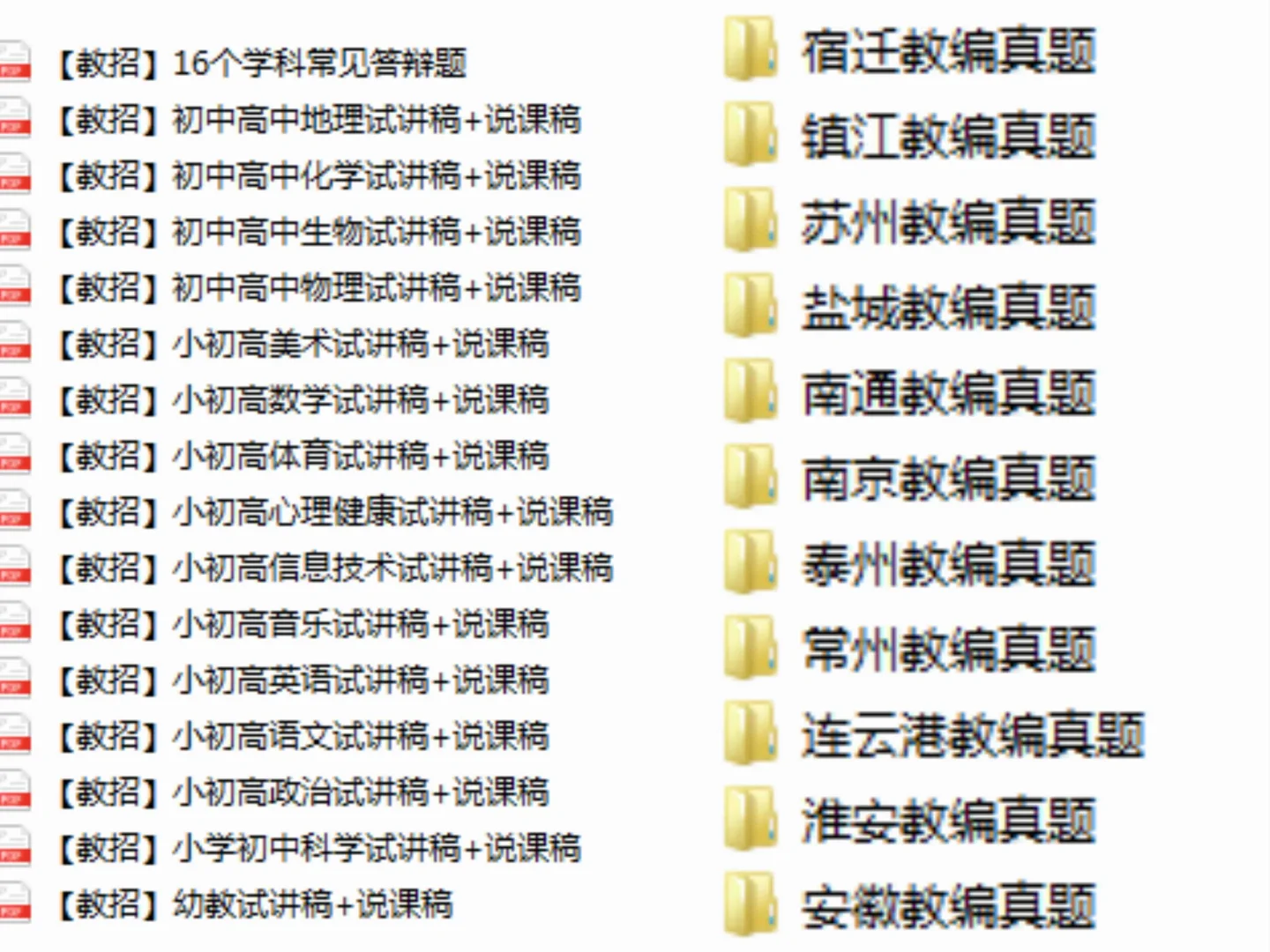 近期江苏教师编公告汇总～