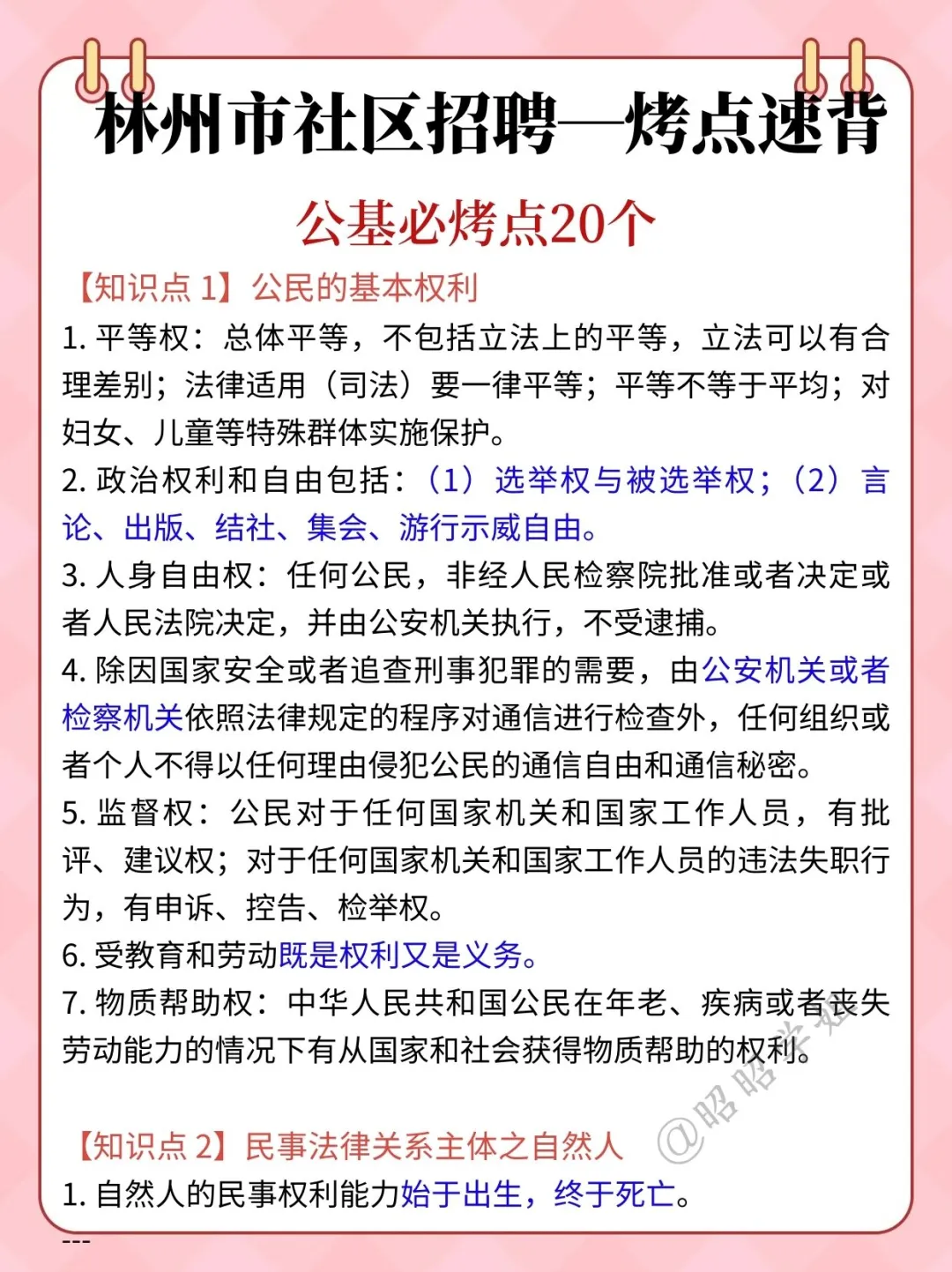 25安阳林州市社区工作者招聘笔试考什么