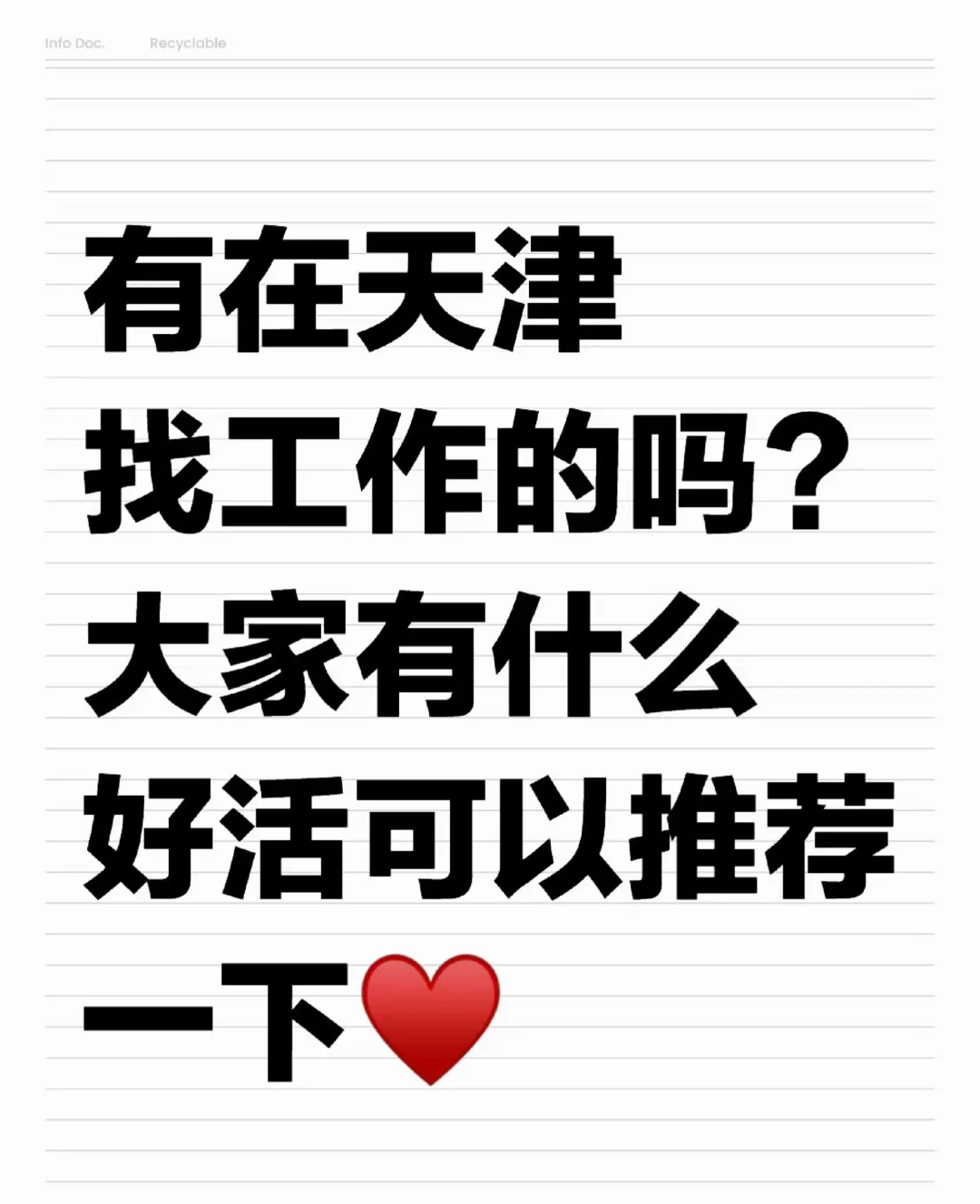00后注意！武清高薪工作来袭！有想法的抓紧