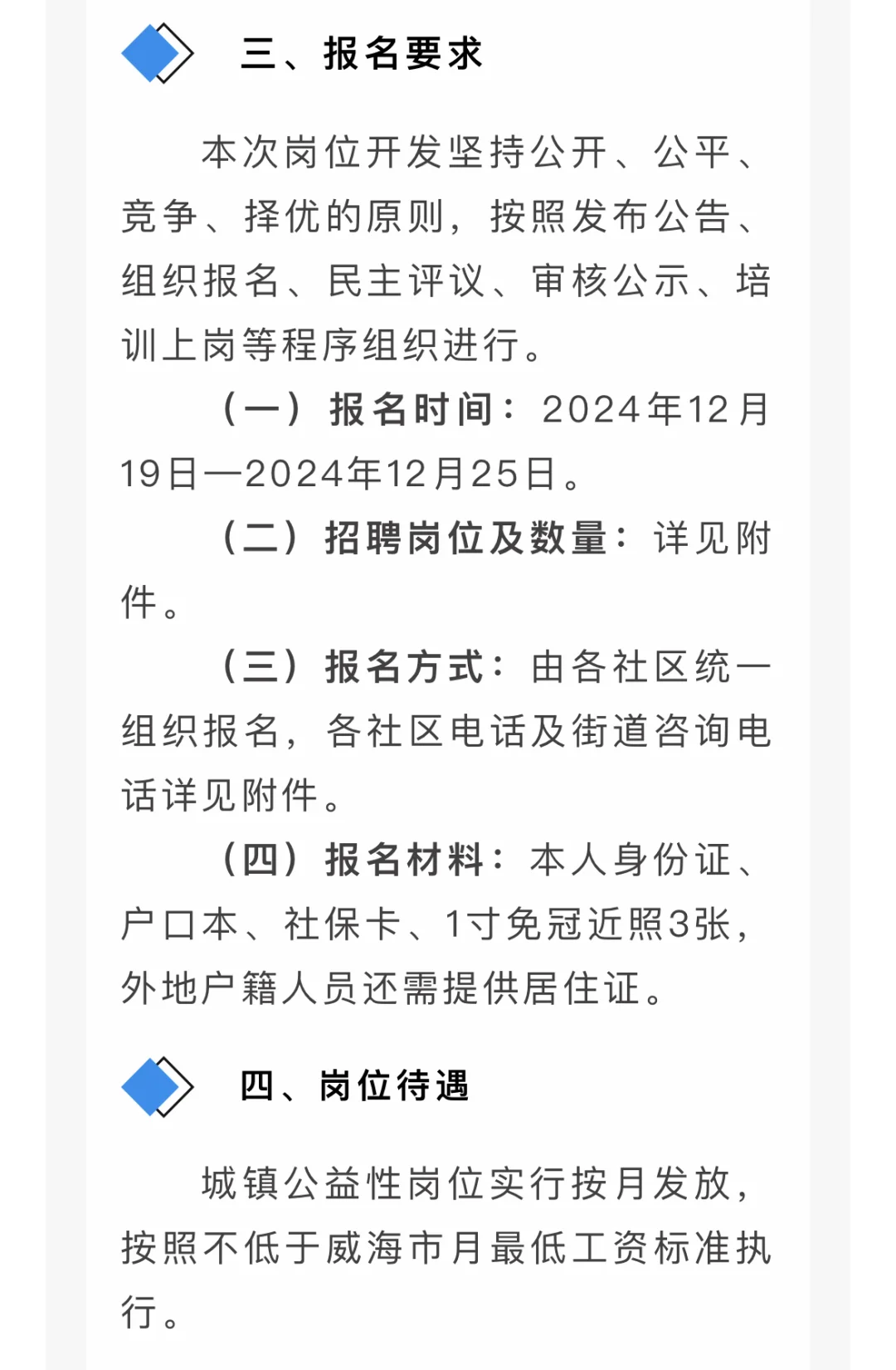 威海高区田和街道招聘公益性岗位5人！！