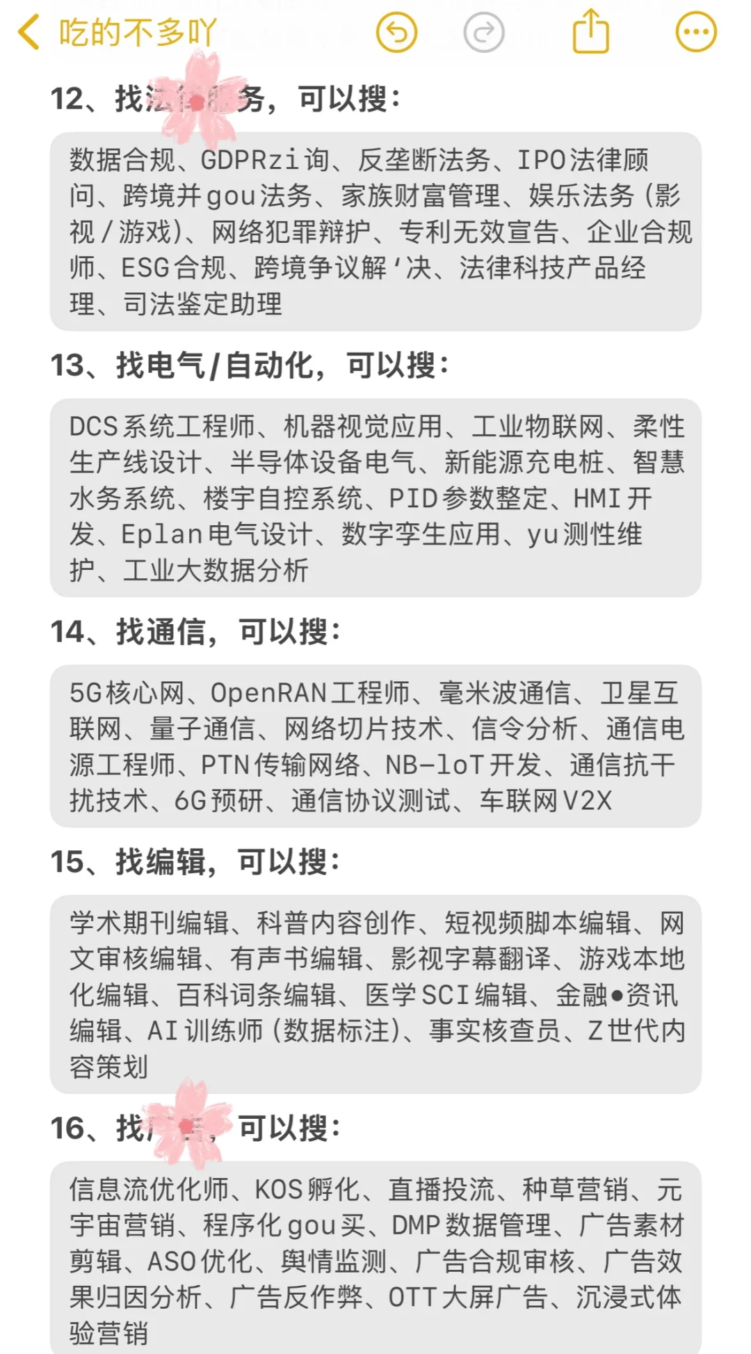你不是找不到工作，是不会找工作（面试技巧）