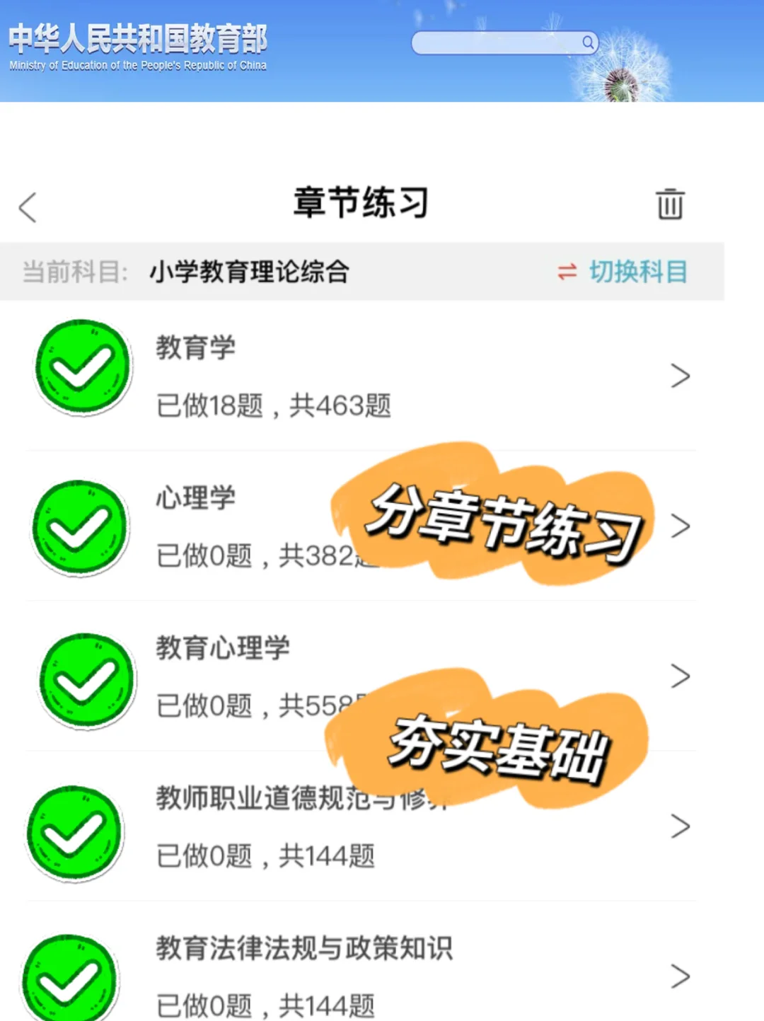25教师招聘，教综90分，7天够了，少走弯路…🤫
