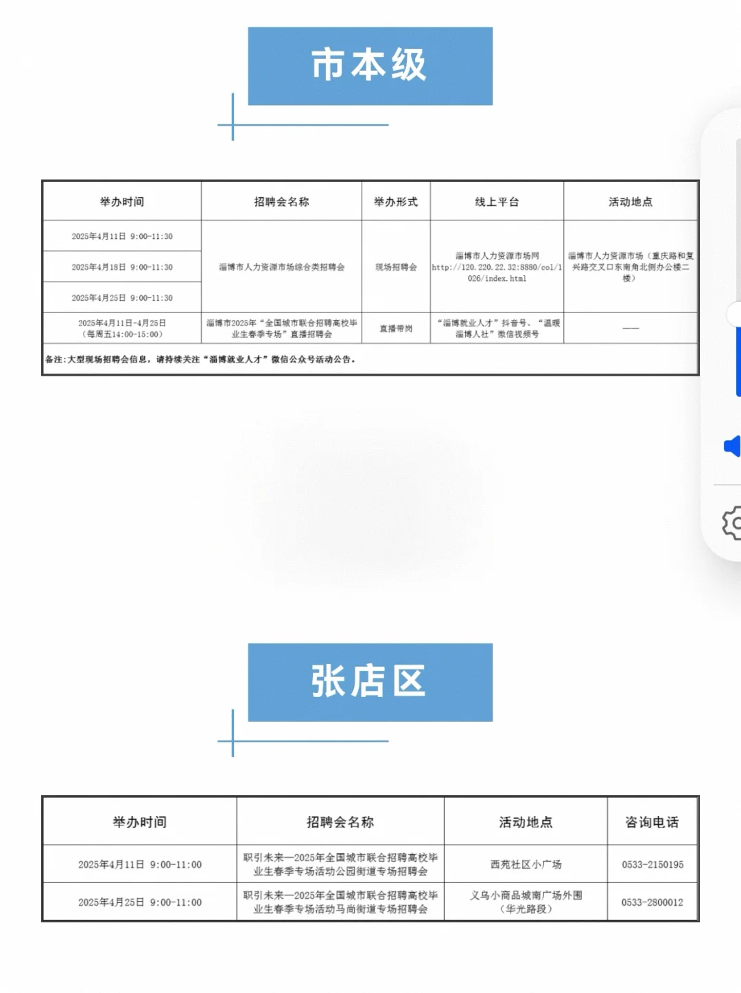 4月淄博本地招聘会来啦