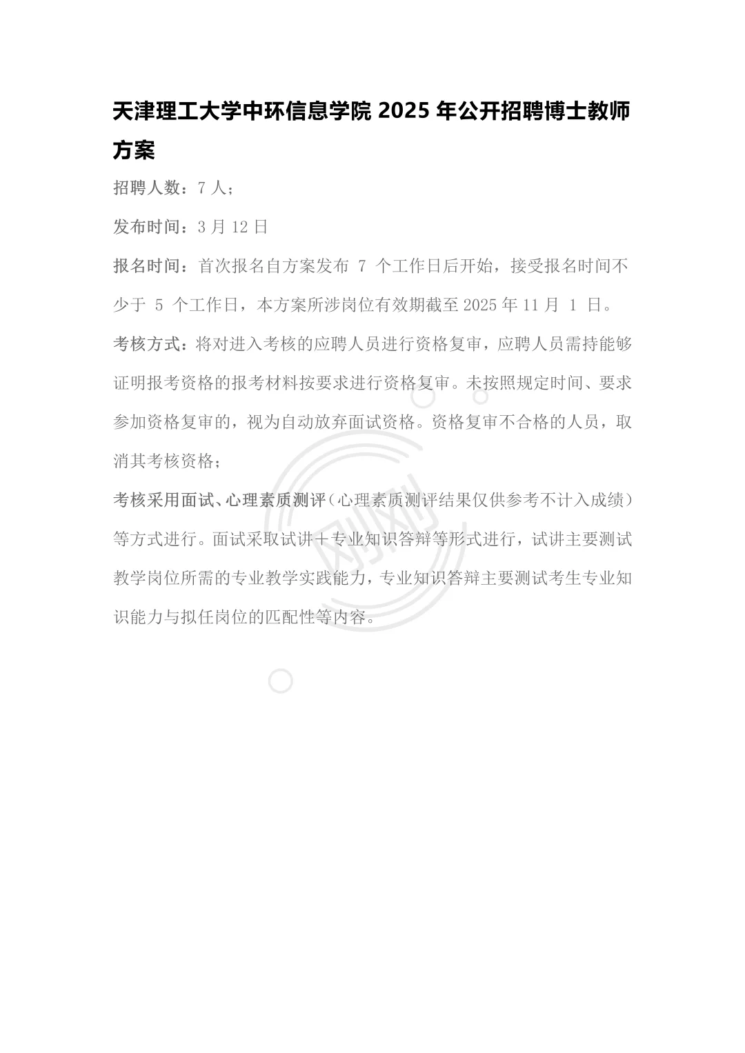 刚刚，银行春季招聘信息发布！快来围观