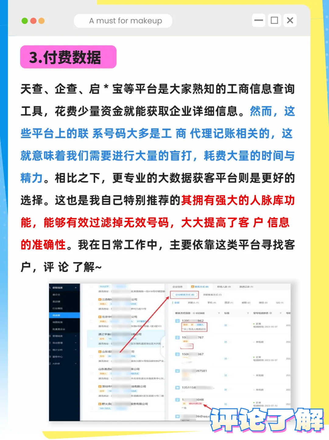 一个销 冠整理出来的获客方法📖