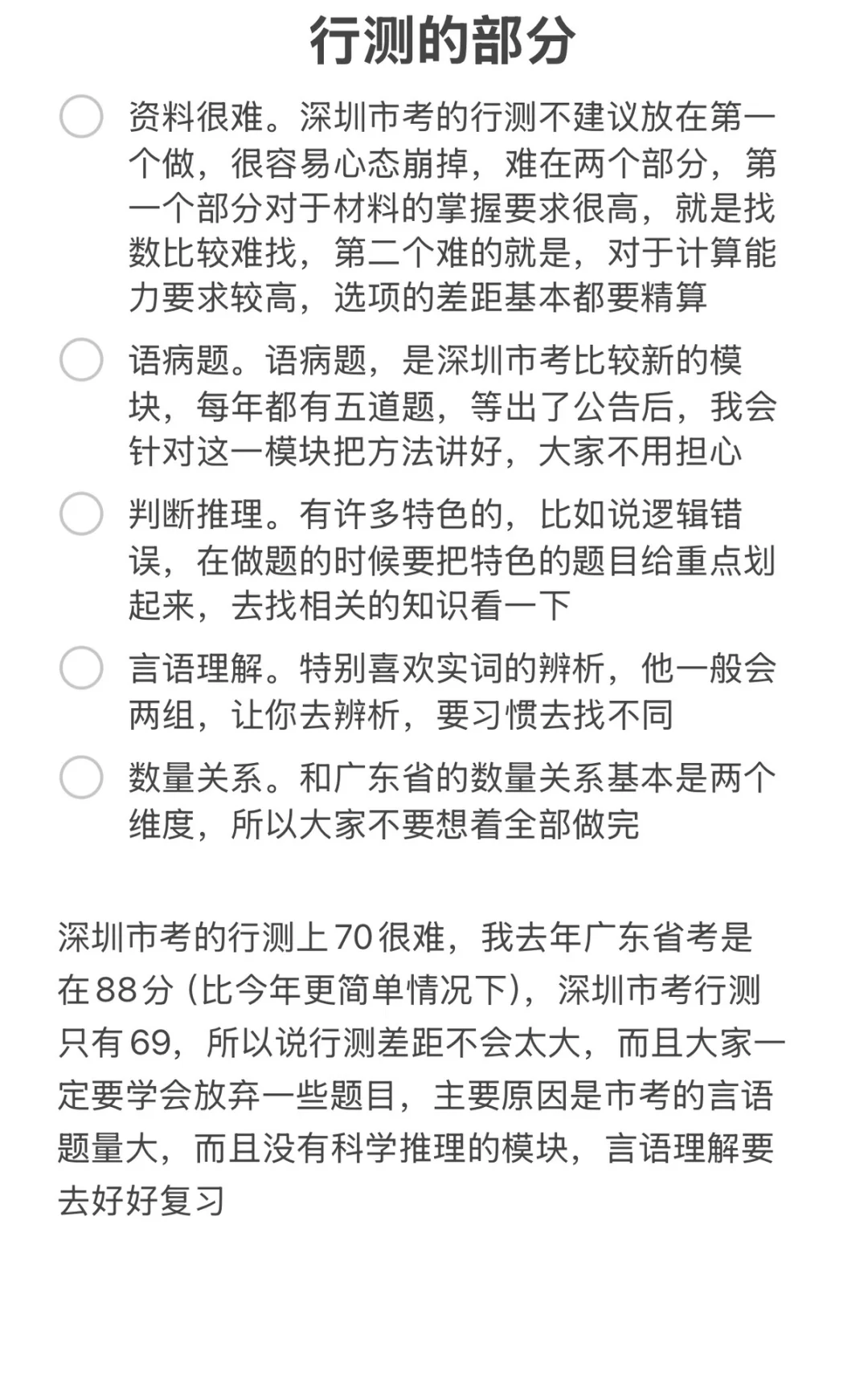 深圳市考大攻略