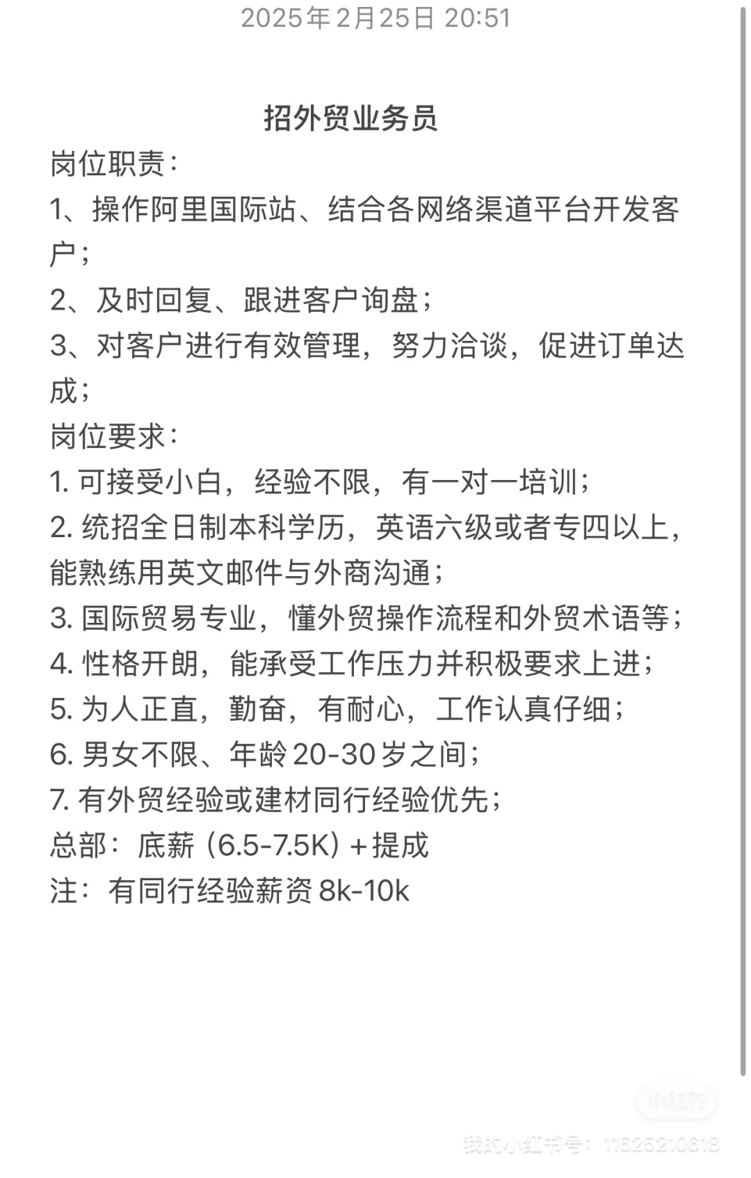 公司直聘！！！人事招聘