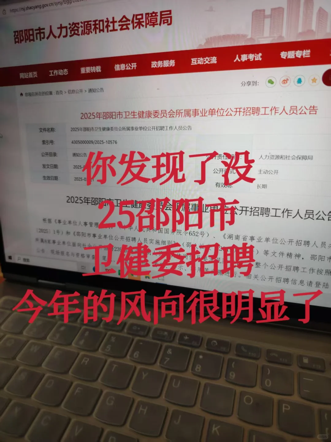25湖南昭阳市卫健委招聘，今年风向很明显了