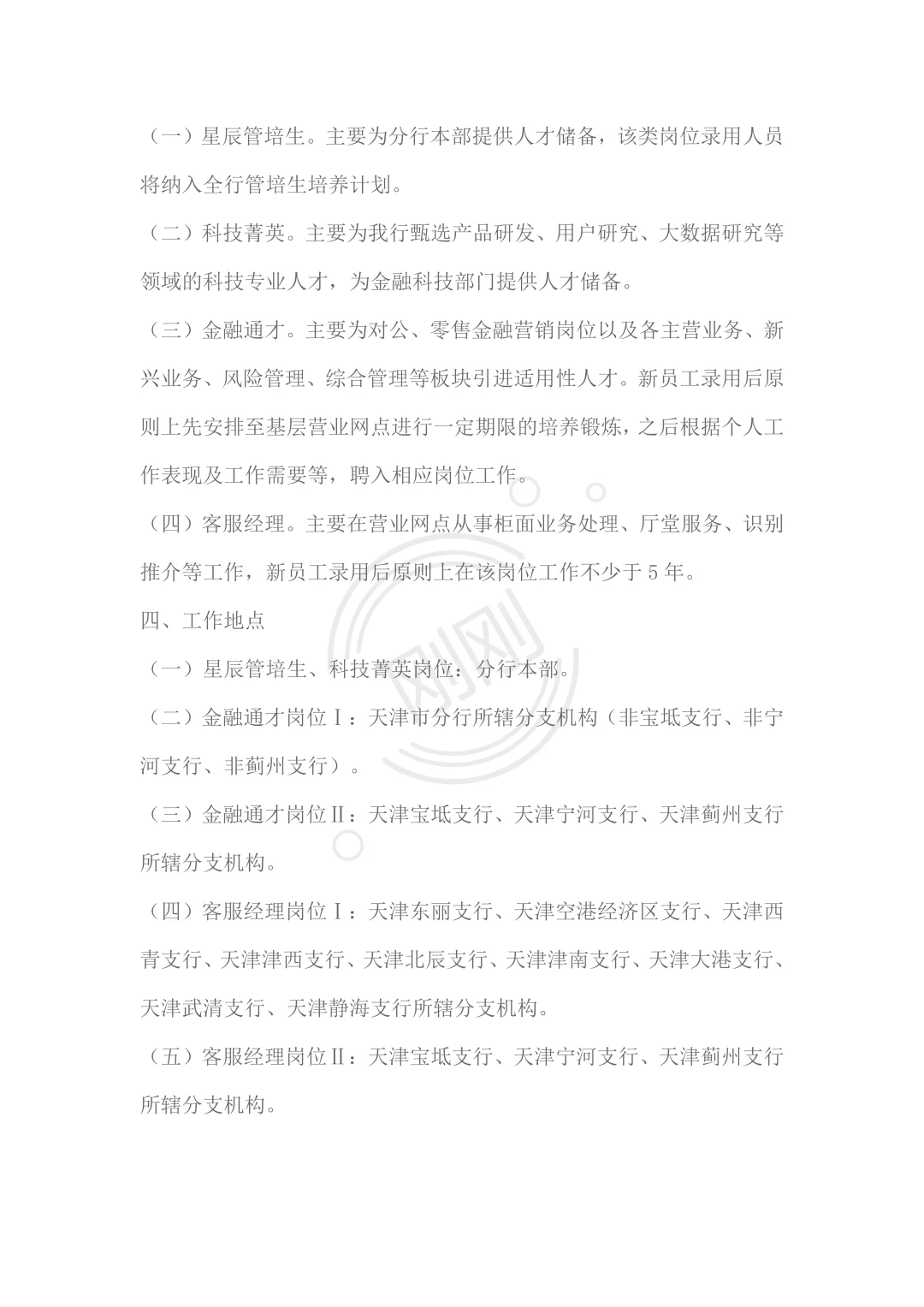 刚刚，银行春季招聘信息发布！快来围观