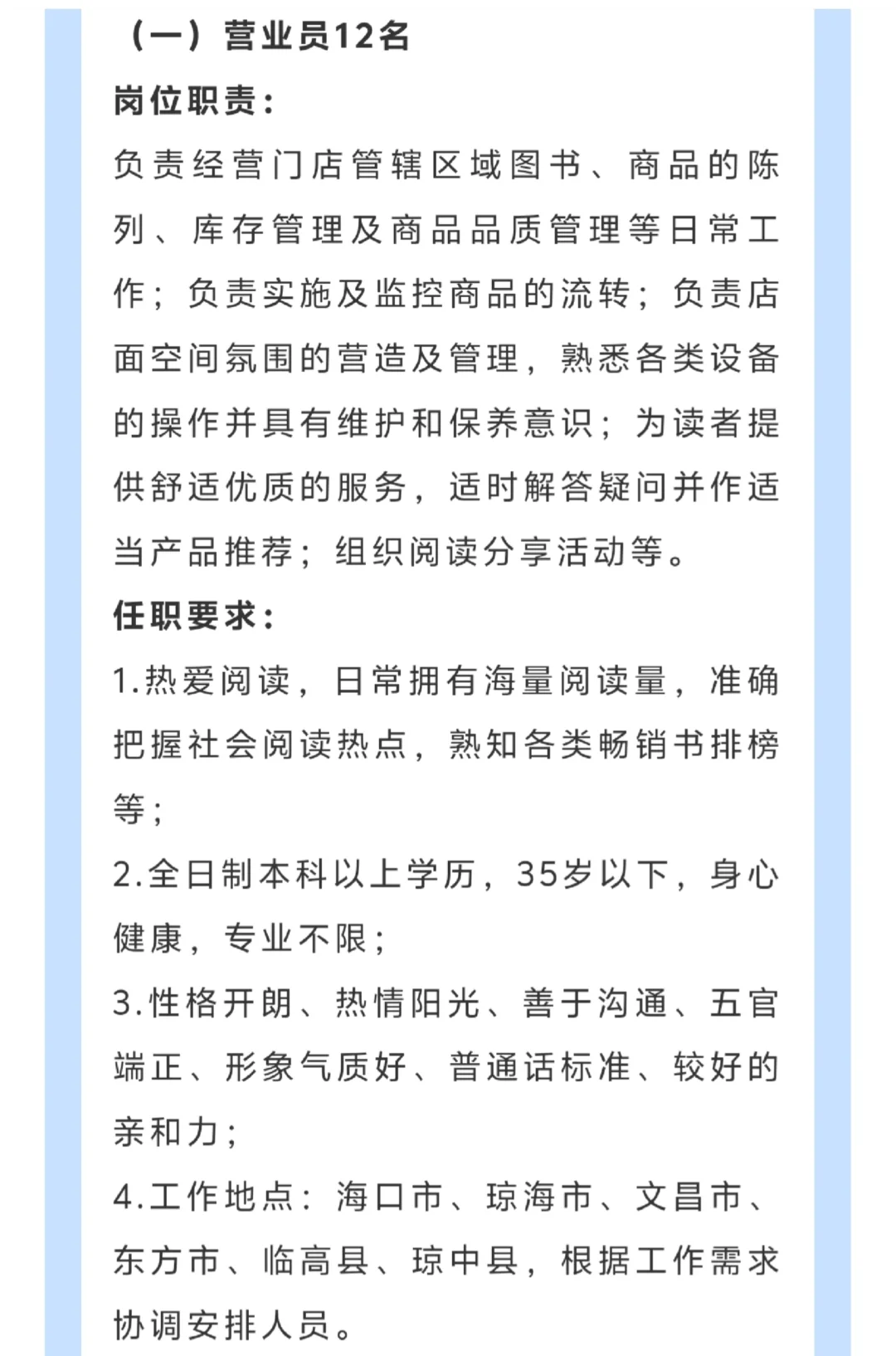 海南新华书店：招聘18名工作人员