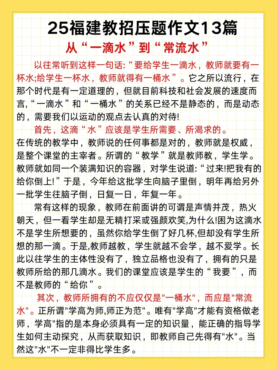 别裸考，4.19福建教师招聘作文就13篇，速背