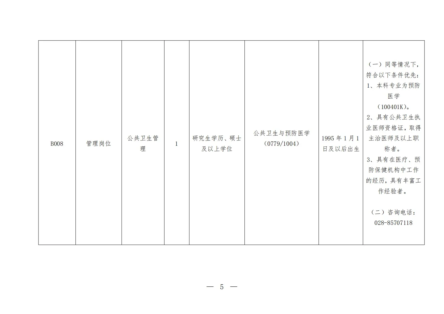 西南民族大学25年春季招聘公告