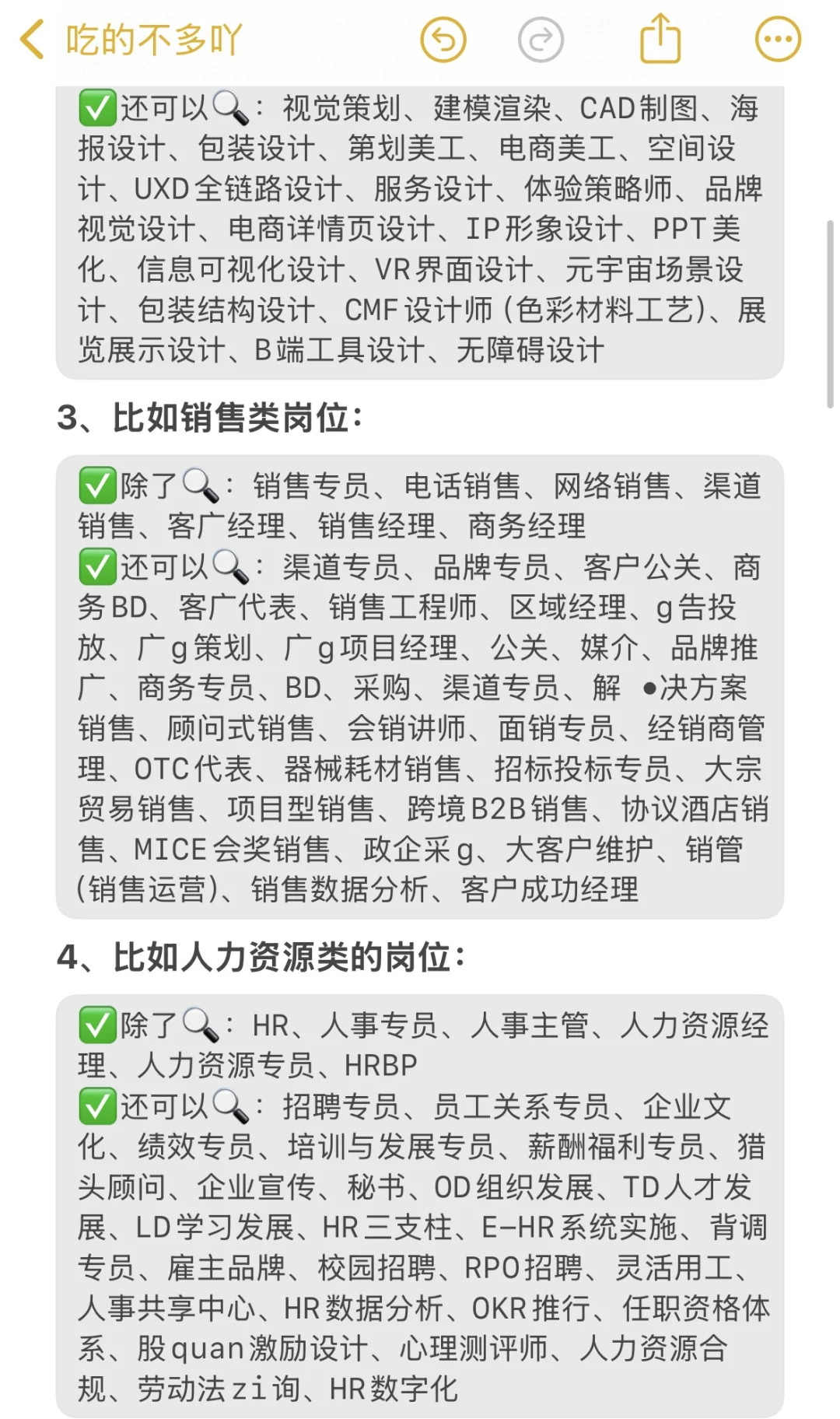 你不是找不到工作，是不会找工作（面试技巧）