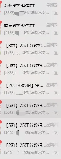 近期江苏教师编公告汇总～