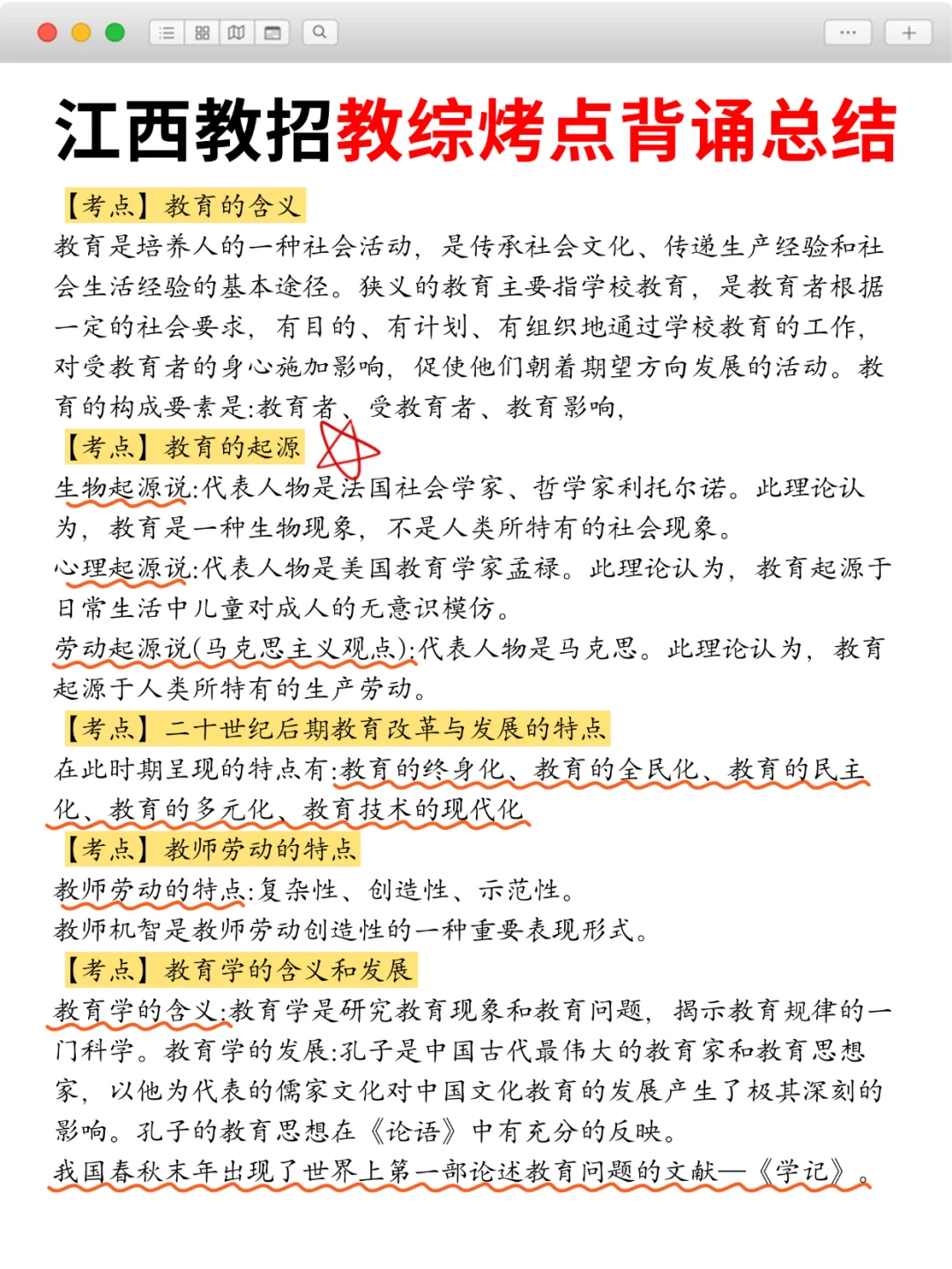 4.26江西教招会惩罚每一个不看公告的人😭