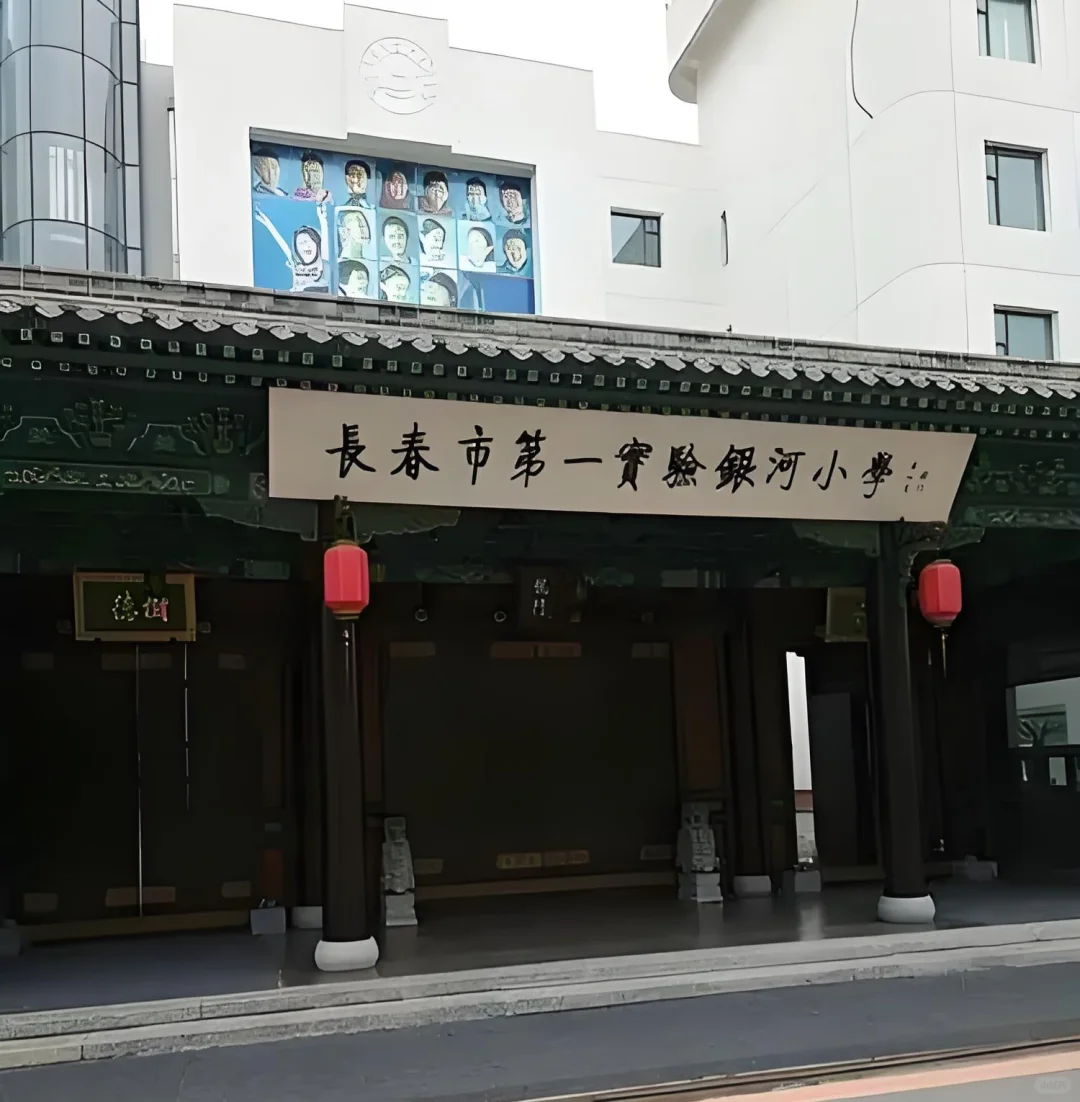 ✅绿园区第一实验银河小学—后勤