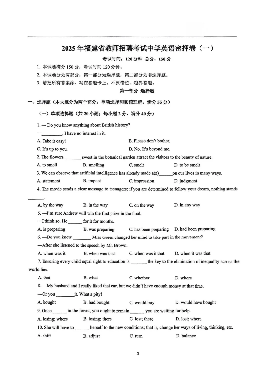 提醒一下，419参加福建中学英语教师招聘的人