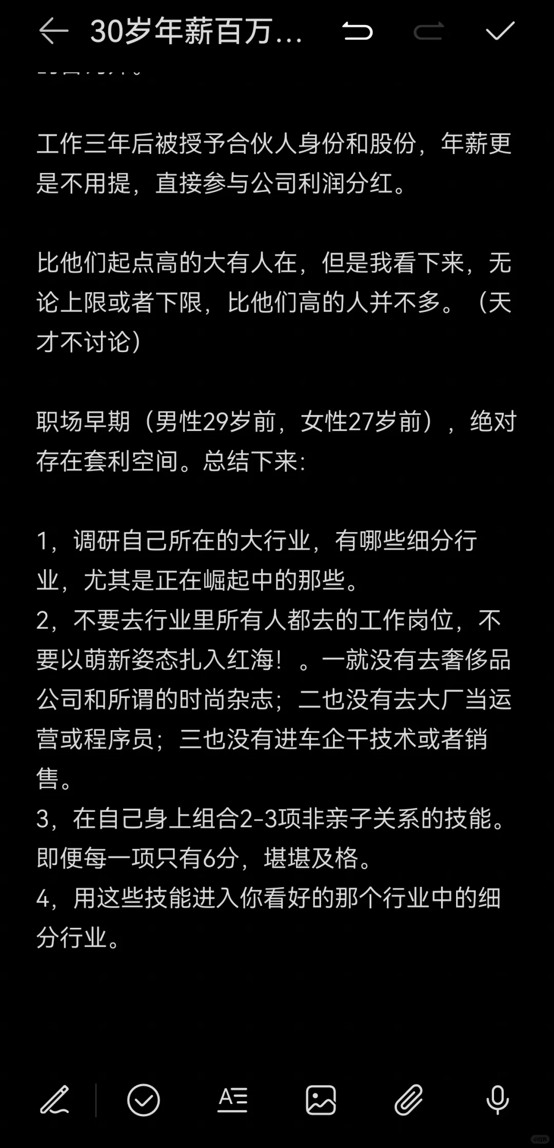 30岁前年薪百万：论职场的套利空间