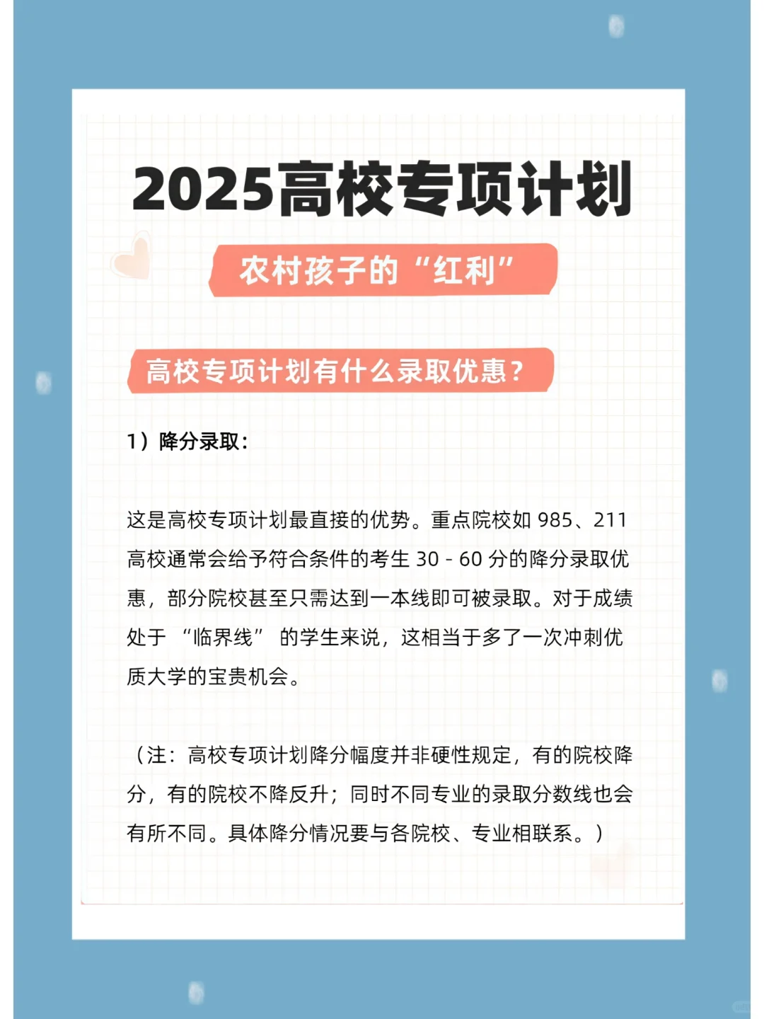 2025年高校专项计划来了