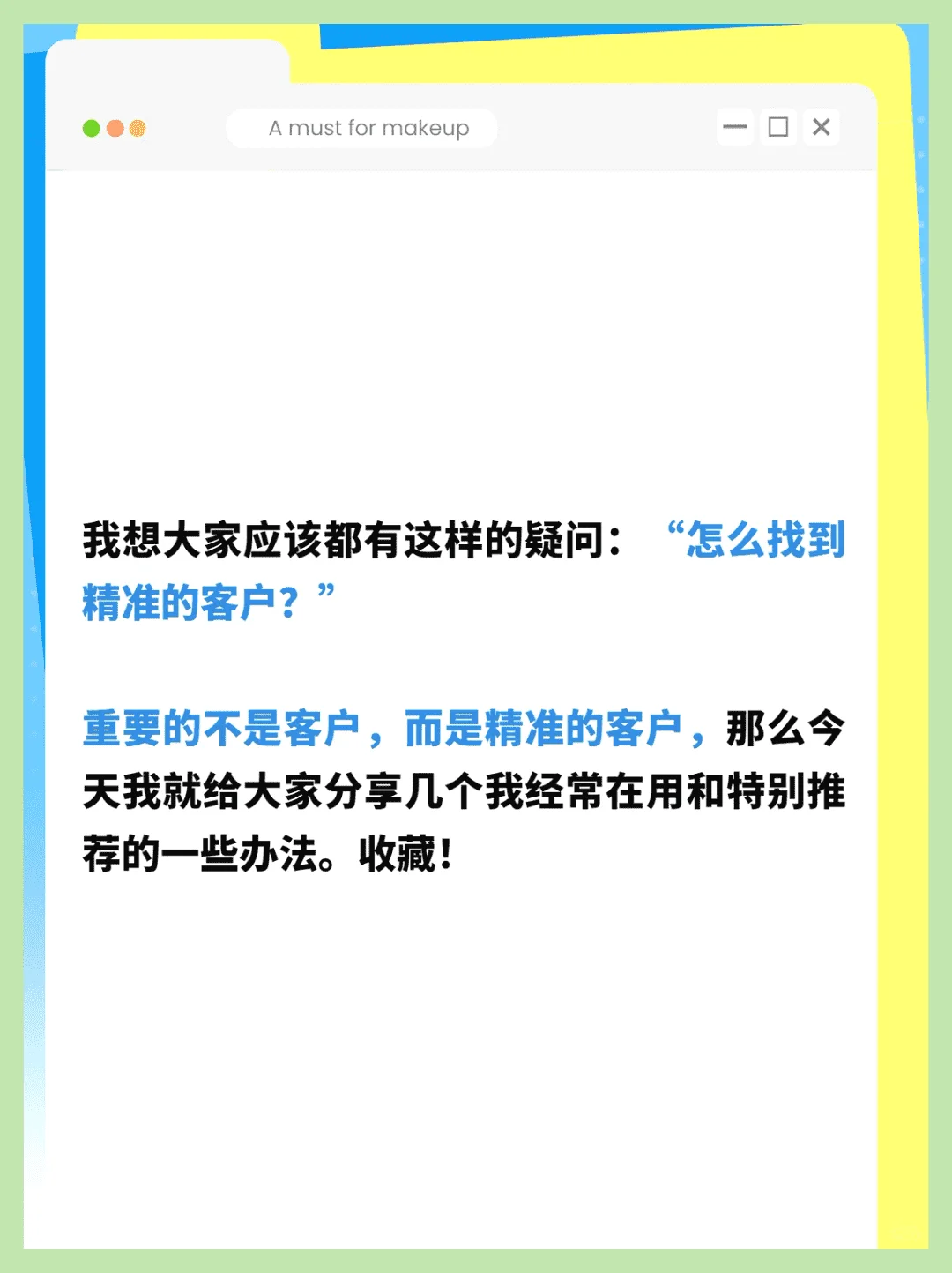 销冠整理的获客方法