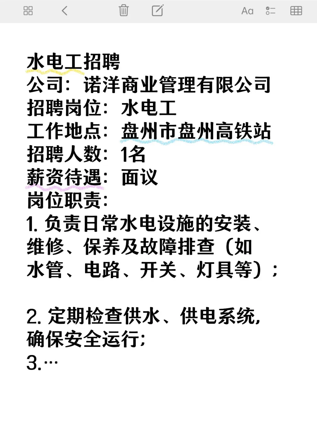 招聘，非诚勿扰！