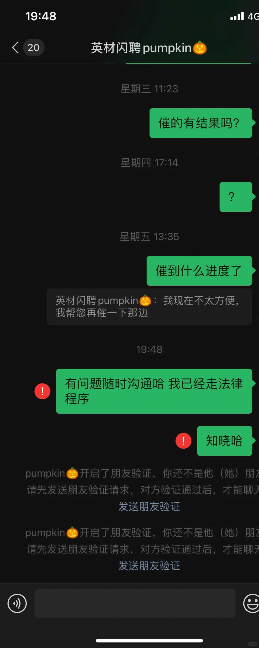被恐吓威胁了