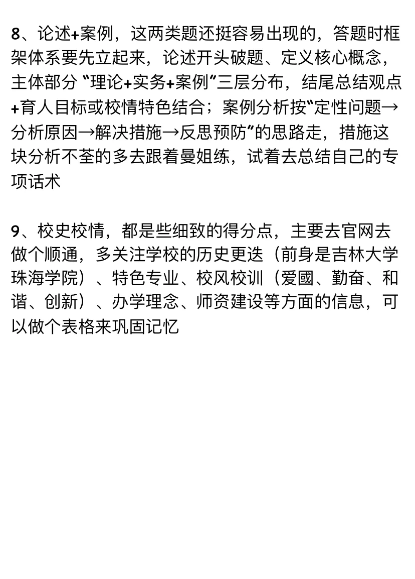 珠海科技学院招聘，硕士不妨一试