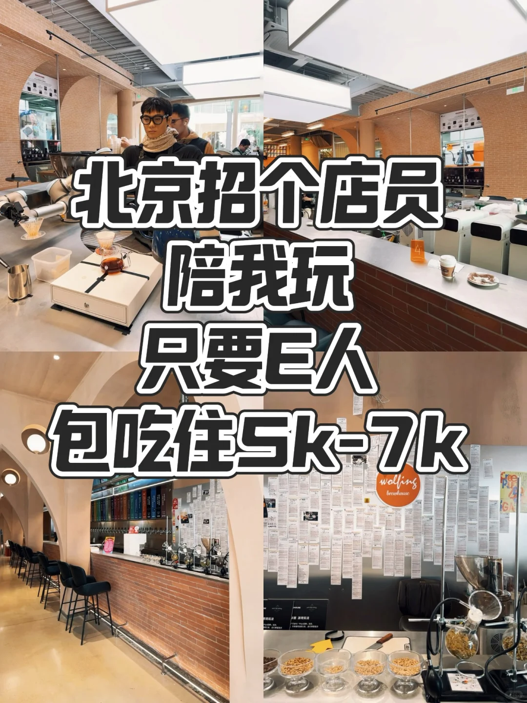 招个咖啡店店员陪我玩～